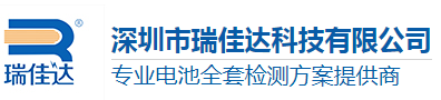 升降平臺-水冷機(jī)液冷設(shè)備-雙排疲勞試驗(yàn)機(jī)-冷熱沖擊試驗(yàn)箱-步入式恒溫恒濕試驗(yàn)箱-深圳瑞佳達(dá)科技