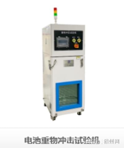 深圳瑞佳達(dá)電池重物沖擊試驗(yàn)機(jī):為電池安全構(gòu)筑堅(jiān)實(shí)防線 深圳瑞佳達(dá)電池重物沖擊試驗(yàn)機(jī):為電池安全構(gòu)筑堅(jiān)實(shí)防線
